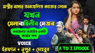 মন্ত্রীর বাসার অবহেলিত কাজের লোক যখন সিক্রেট অফিসার | Full Story | ft. Irfan Nupur Mehebub |