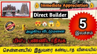 சென்னையில் இதுவரை கண்டிடாத விலையில்😍 #lowbugetvillasalechennai #houseforsale #villaforsale #plot