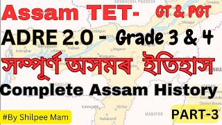 ADRE 2.0 | Assam TET 2023 | Complete Assam History | TET  for GT/PGT | Part 3