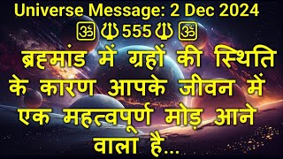 🔱555🔱ब्रह्मांड में ग्रहों की स्थिति के कारण आपके जीवन में महत्वपूर्ण मोड़ आने वाला है |#shiva #shiv