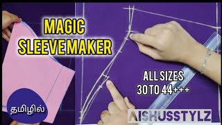 மேஜிக் ஸ்லீவ் maker ah💥💥2 minutes la ஸ்லீவ் ரெடியா?ah😱sleeve cutting easy method tamil PART 1