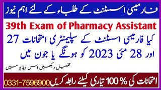 Pharmay Assistant Exam News, فارمیسی اسسٹنٹ کے سپلیمنٹری امتحانات کب منعقد ہوں گے