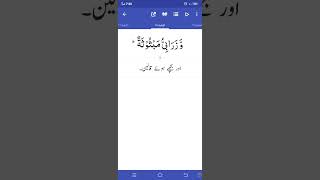 Surat ul gashia ayat 16 with translation||Relaxing audio||Learn Quran||@Jannat Mushtaq  #shorts#deen