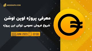 معرفی پروژه اوپن اوشن و سرمایه گذاری بتهر از شت کوین