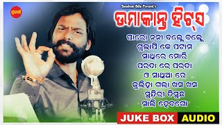 Umakant Barik Hits  - Jukebox - New Sambalpuri Song 2023