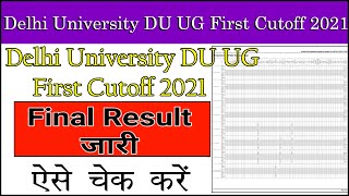 du admission 2021-22|Cut off 2021|How to check du cut off 2021