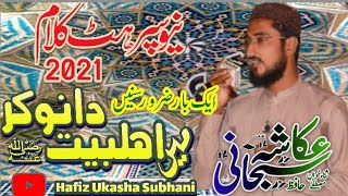 Ehlebait (R.z) ki shan hafiz ukasha subhani new kllam