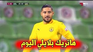 يوسف بلايلي يسجل هاترك عالمي ويصبح هداف لدوري قطري