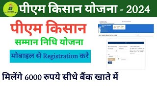 पीएम किसान सम्मान निधि मे पंजीकरण कैसे करे।Mobile se Pmkisan yojna registration kaise kare। Pmkisan