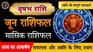 Vrishabh Rashi June 2024 | Astro Vaigyanik | Taurus Horoscope | वृषभ राशिफल | June Masik Rashifal