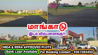 Mangadu Land for sale | Residetial Land for sale | CMDA & RERA Approved Plots #Mangadu