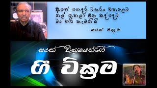 Sarath Wickramayange GEE WICKRAMA - 02