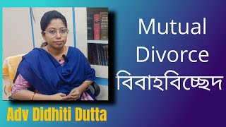 Mutual Divorce terms & conditions under Hindu Marriage Act (বিবাহবিচ্ছেদ ও তার শর্তাবলী)#legalvista