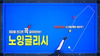 [시스템] 파이브앤하프로는 안되는 각은 노잉글리시로 간단하게 해결!!