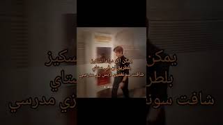 اخر شي نطلع بابو يطلع علان بس يارب يأكدون ويطلع صدك في دراما سكيز😭😭🔥#short