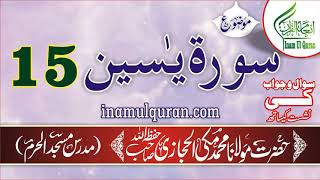 Surah e Yaa seen 15 tafseer ibn kaseer by Maulana Muhammad Makki al Hijazi