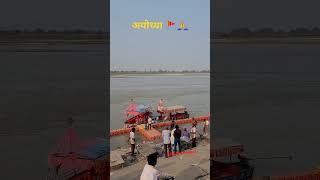 राम पथ अयोध्या #ayodhya #viral #shortvideo #youtubeshorts #ramram