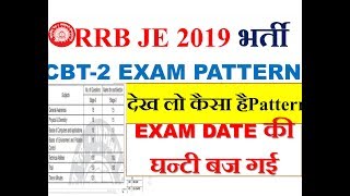 RRB JE CBT-2 EXAM PATTERN, SYLLABUS AND DISTRIBUTION OF MARK