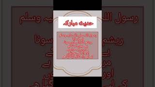 #hadees Mubaraka # hit lines # viral shorts # trending shorts # YouTube shorts