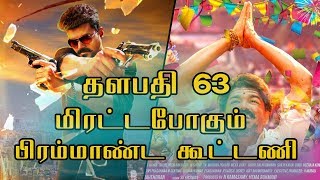 Actor Vijay vijay 63 directed by h.vinoth And Thalapathy 62 Biggest Update | Tamil cinema news