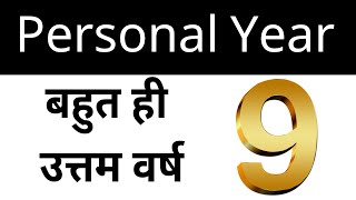 personal year 9 2022 | numerology | Hindi | Number 9  | rashifal