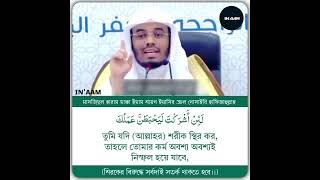 শিরকের বিরুদ্ধে সর্বদা সতর্ক থাকতে হবে। #sheikhyasseraldosary #lecture #shirk #erabicwaz #quran