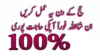 For Any Hajat in 1 Day Wazifa in Urdu