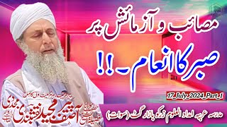 Museebat Aor Aazmaesh Par Sabar ka Inaam|Sabar ka Ajar||Al Sheikh Peer Asif Majeed Naqshbandi Bayyan