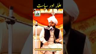 Paloma aur politics by ajmal raza qadri   || short clip bayan  || short video