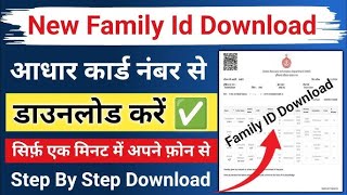 Family ID Download Kaise kare | Parivar Pehchan Patra kaise Download kare Haryana | PPP New Download