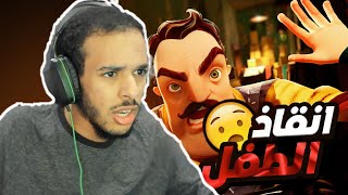 الجار النفسيه #1 محاولة نجاة 😰 Hello Neighbor 2