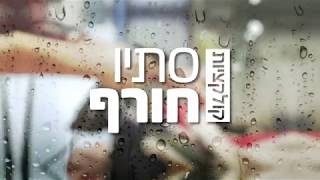 הגשם הגיע ואיתו הקולקציות החדשות בקניוני עזריאלי