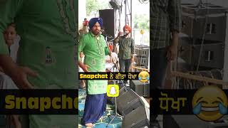 snapchat ਨੇ ਕੀਤਾ ਧੋਖਾ | Atma Singh #punjabisinger | #punjabisong | #shortvideo  #punjabi #shorts