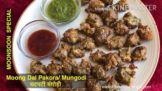 Chatpata Moong Dal Pakora | Crispy Mungodi Recipe | Green Moong Dal Fritters | FoodyIndianMom