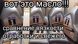 Mobil-1 fs 0w40 после 190мтч., 5.000км пробега