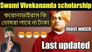 Swami Vivekananda scholarship last updated/must watch for your sefty//ajedutechbengali/😷😷😷