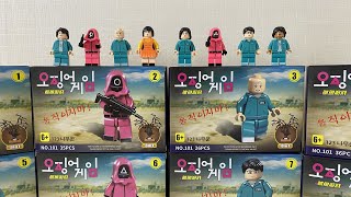 [할로윈 기념]오징어게임 레고 조립 가즈아/Squid Game LEGO🤟😄😄