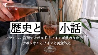 ワインでフランス一周🍷ワインの歴史、この壮大なテーマをゆったり話していきます｜誰でも簡単に分かるワイン解説＃3