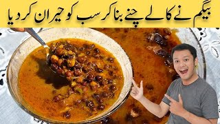 Black Chany Curry Recipe | Aroojkitchen986 Secret Ingredient Will SHOCK You