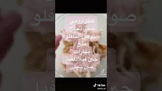 بصدر دجاج واحد.. تحضير الدجاج بصوص البافلو ✨👌💯💡