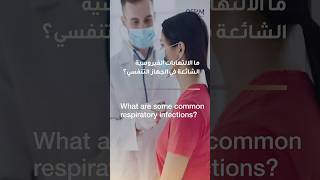 What are some common respiratory infections? | Dr. Jassem Abdou | Reem Hospital Abu Dhabi