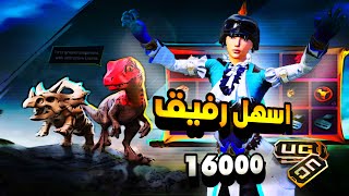 تفتيح عجلة رفاق الديناصورات الجديدة فتح بكجات الديناصور الجديد ارخص رفيق ببجي موبايل pubg mobile