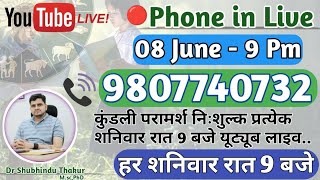 🔴निःशुल्क कुंडली परामर्श-प्रत्येक शनिवार रात-9 बजे-Free Kundli📒Analysis Live-Call📳9807740732