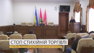 У Змієві торгувати дозволили лише на ринках