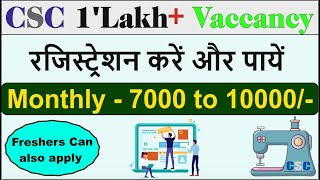 CSC LAUNCHED VACANCIES OF SEWING MACHINE OPERATOR |1 Lakh+ Vaccancy Apply Through CSC Gramin Portal