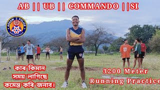 Assam Police AB UB 3200M Running Practice || বহুত দিনৰ মূৰত আজি Running কৰিছোঁ || #assampolice