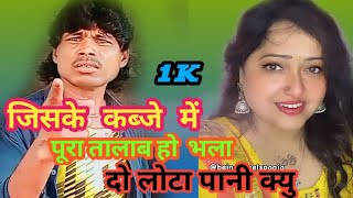 जिसके कब्जे में  पूरा तालाब हो  भला दो लोटा पानी क्यु  Haoo Too Jiske Kabje MePoora Lota pani Video