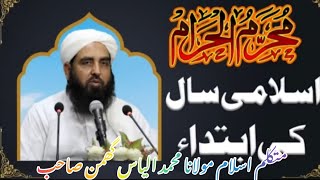 متکلم اسلام مولانا محمد الیاس گھمن صاحب// محرم الحرام کے سلسلہ میں چند باتیں