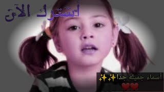 اسماء بنات بحرف الراء مذكوره فى القرآن الكريم 🌹🌹