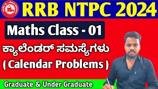 RRB NTPC Syllabus in Kannada 2024 / RRB NTPC  Maths Class In Kannada